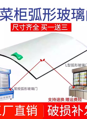 冰柜展示柜推拉门弧形圆弧钢化玻璃定制雪糕柜盖板卧式阶梯柜冰台