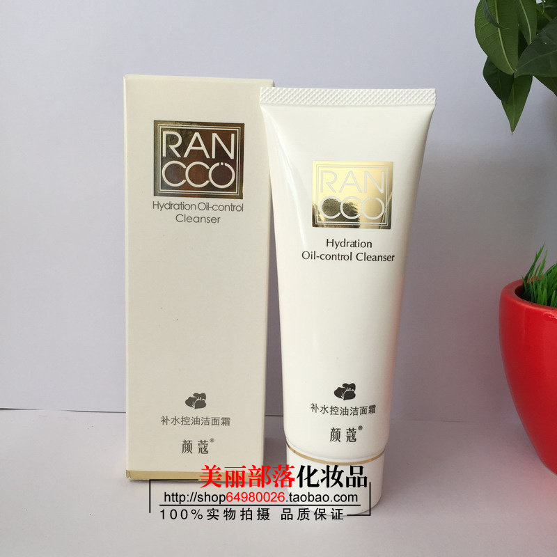 颜蔻专柜正品颜寇百花蜜补水控油洁面霜 洁面膏 控油补水洗面奶