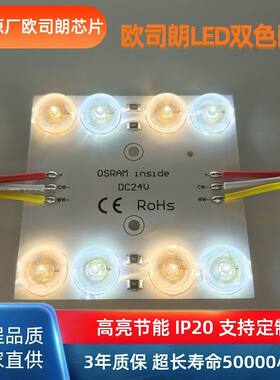 欧司朗LED区块模组光源高亮长寿命奢石背景墙可接华为智能调色温
