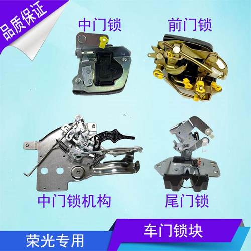 五菱荣光前门锁块锁机构中门锁