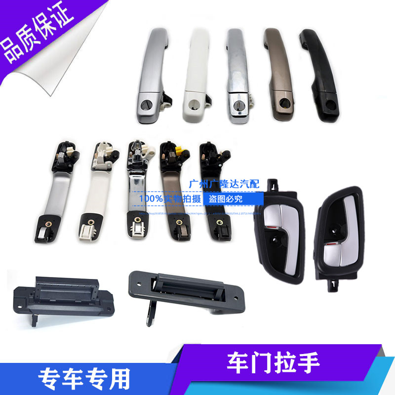 长安欧诺车门外拉手左右扣手