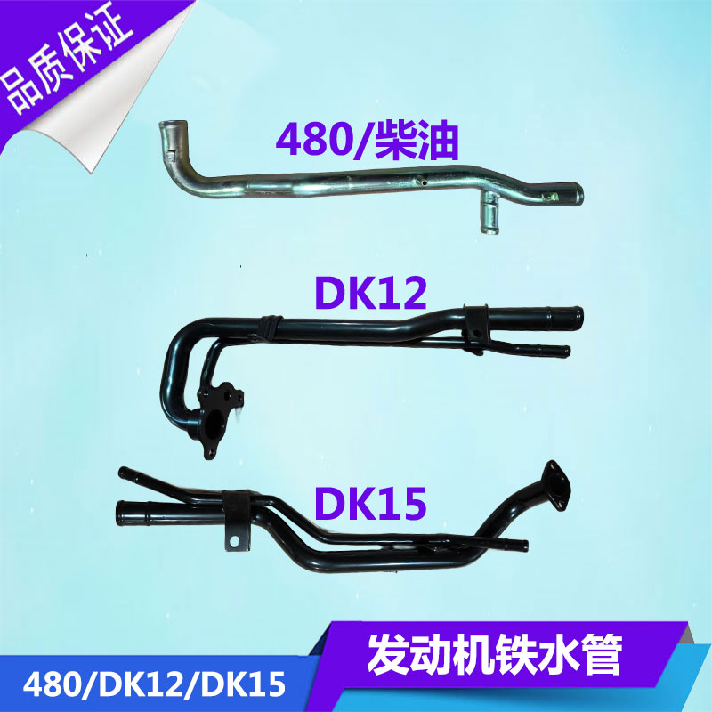 跨越王X1X3X5V5发动机铁水管