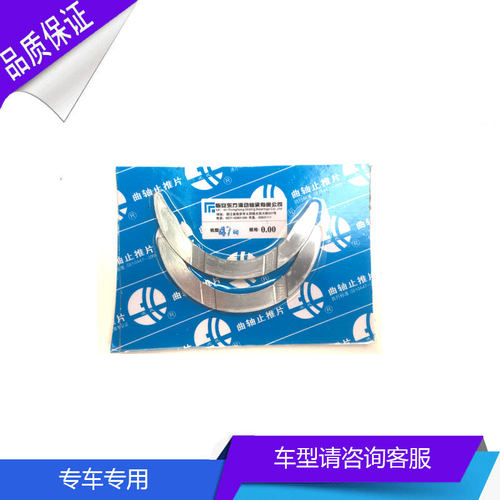 发动机止推片连杆瓦止推片发动机