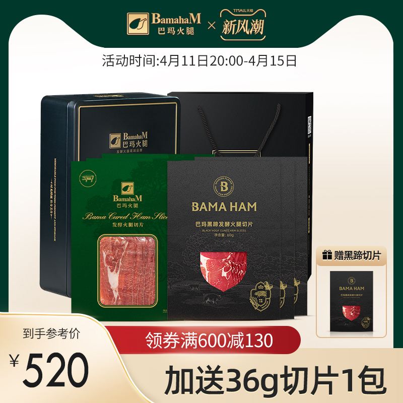 巴玛发酵即食火腿片两种风味60g*6送礼礼盒西班牙进口原料