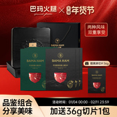 巴玛发酵即食火腿片两种风味60g 6年货送礼礼盒西班牙进口原料