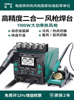 一华一华992Diii高精度二合一1100W大功率热风枪配C210/C245烙铁
