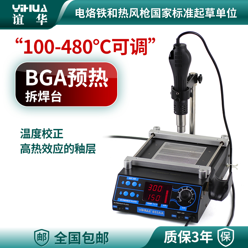 谊华bga热风烙铁新品拆焊台