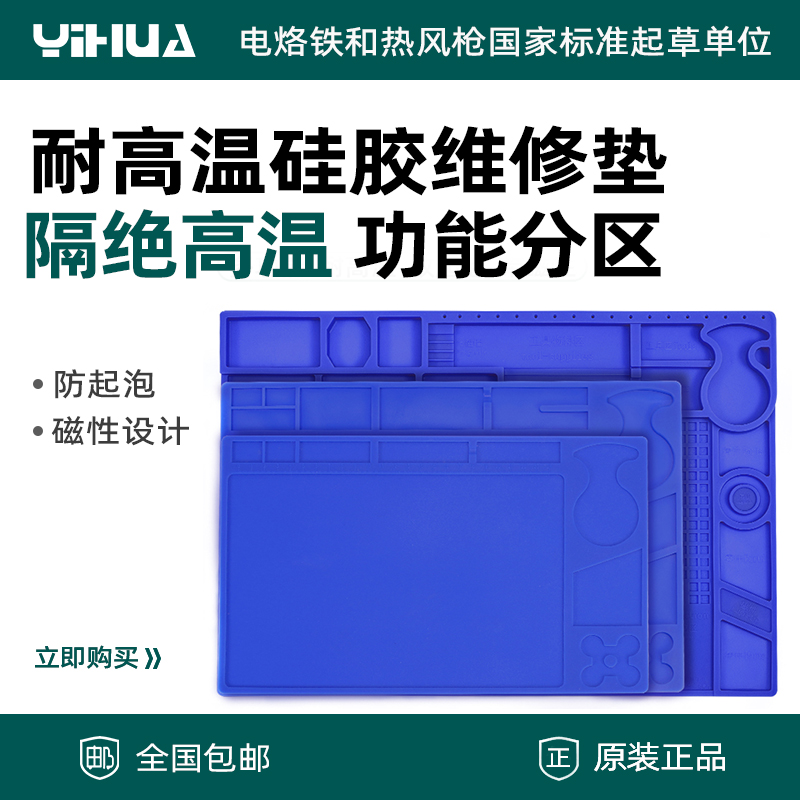 手机维修垫电脑维修工作台多功能防滑耐高温隔热硅胶桌垫带磁性