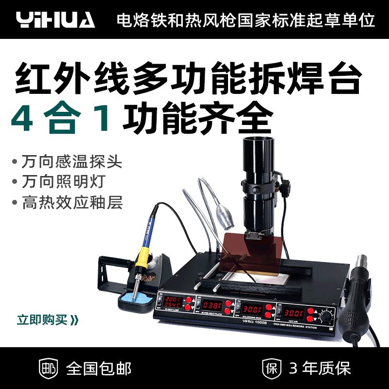 谊华yihua-1000b红外线bga热风拆焊台bga返修台热风枪烙铁