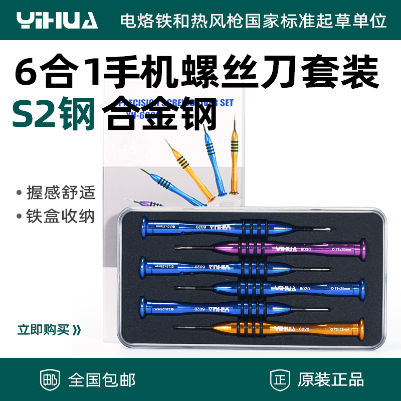 谊华螺丝刀套装家用万能多功能苹果小米笔记本手机电脑维修工具属于什么档次？