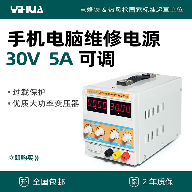 谊华305D可调直流稳压电源手机笔记本维修30V5A电压表电流表电源