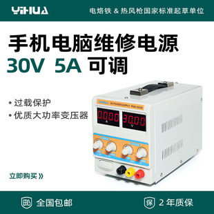 华谊305D可调直流稳压电源手机笔记本维修30V5A电压表电流表电源