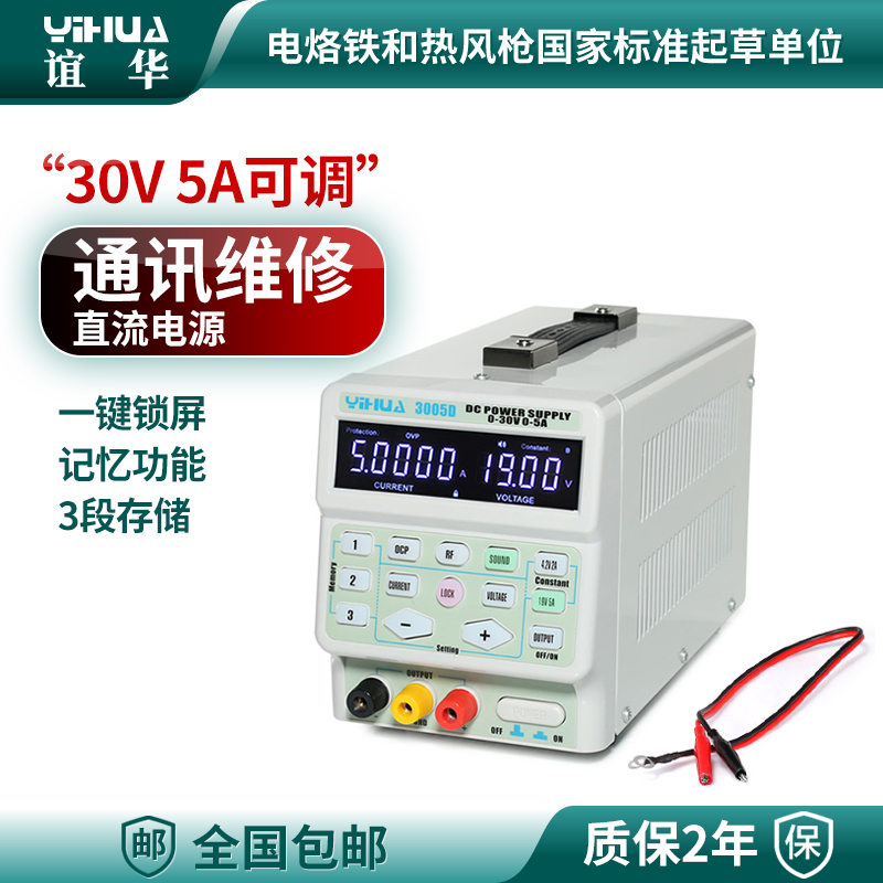 谊华YIHUA-3005D直流稳压可调电源30V5A 手机笔记本电脑维修电源