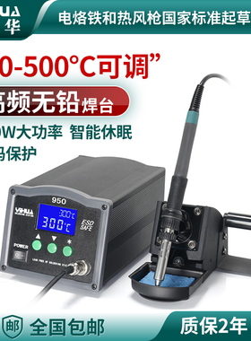 谊华YIHUA-950无铅大功率数显智能高频焊台电烙铁150W 恒温稳定