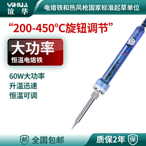 谊华电烙铁恒温内热式快速升温