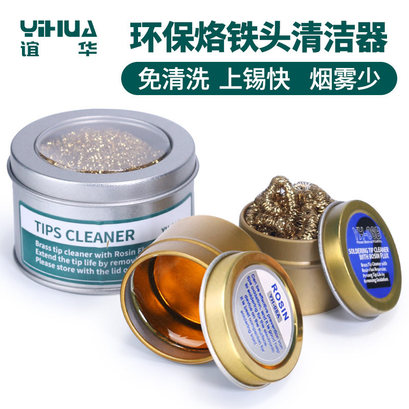 YIHUA谊华08ABC松香助焊工具焊接伴侣烙铁头清洁器烙铁头复活