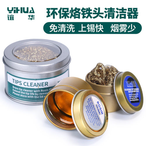 烙铁头清洁器去氧化除锡不上锡