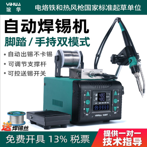自动焊锡机大功率脚踏手动双模式