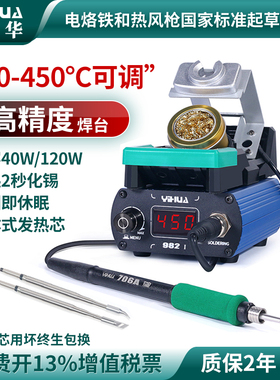 YIHUA谊华982-I精密C210/245焊台恒温120W大功率T12电烙铁专业级