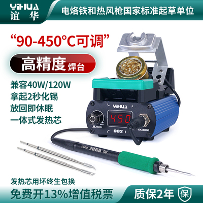 YIHUA谊华982-I精密C210/245焊台恒温120W大功率T12电烙铁专业级