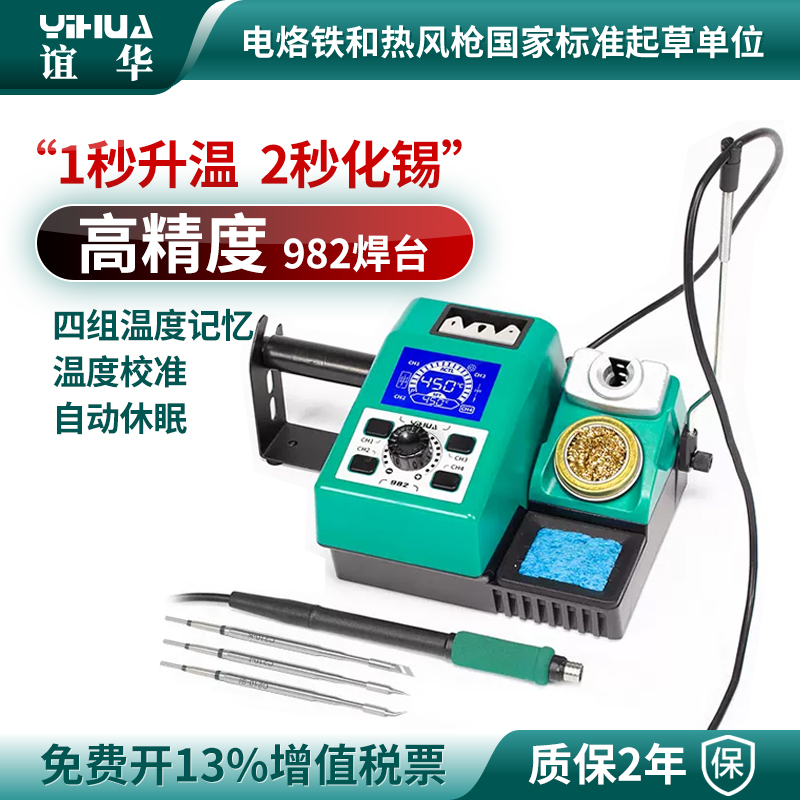 【品牌原装】982精密焊台2秒化锡