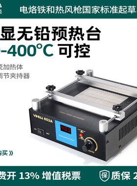 YIHUA谊华853A恒温预热台BGA返修台无铅加热台热风枪拆焊台三合一