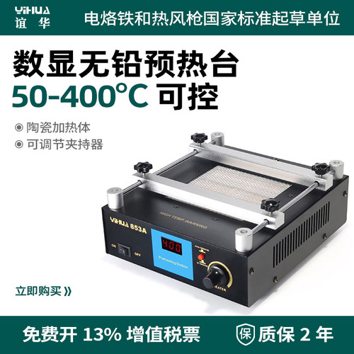 YIHUA谊华853A预热台BGA拆焊返修