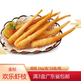 金標(biāo)歡樂蝦枝 油炸小吃半成品1kg一盒約100支 油炸蝦枝 象牙蝦卷