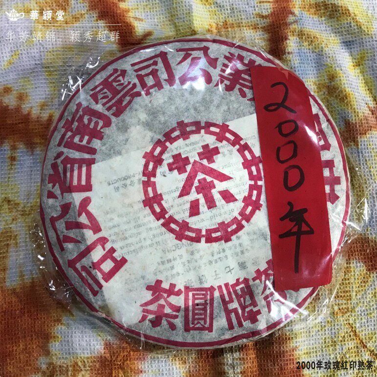 中茶熟普绵纸一级357克