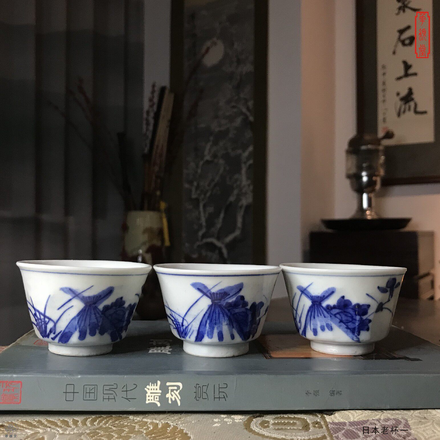华颖堂藏玩日本明治回流茶具功夫茶手手绘品茗杯酒盏主人杯青花瓷