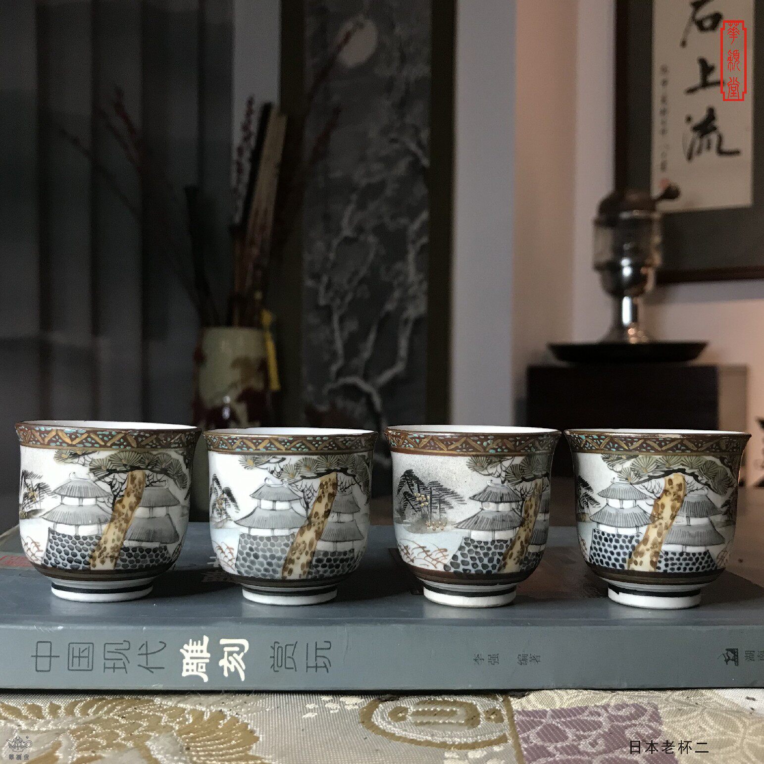 华颖堂藏玩日本明治回流茶具功夫茶手手绘品茗杯酒盏主人杯宫廷风