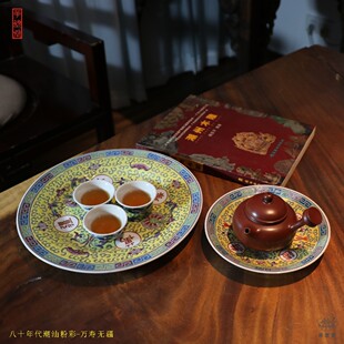 华颖堂80年代潮州彩瓷总厂出口装茶具粉彩黄万寿无疆茶盘壶承杯垫