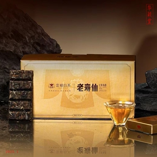 华颖堂云根白茶2017年政和高山老白茶寿眉枣香老寿仙巧克力方片茶