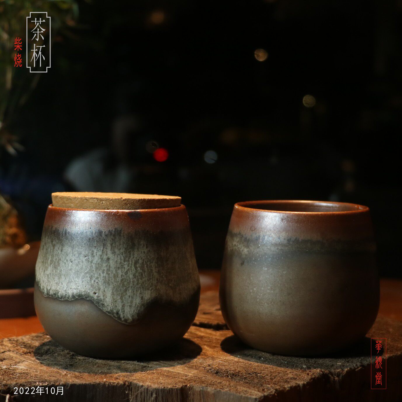 华颖堂茶艺馆潮汕工夫茶具老庄记溪东烧烧柴茶杯酒壶斗茶罐主人杯