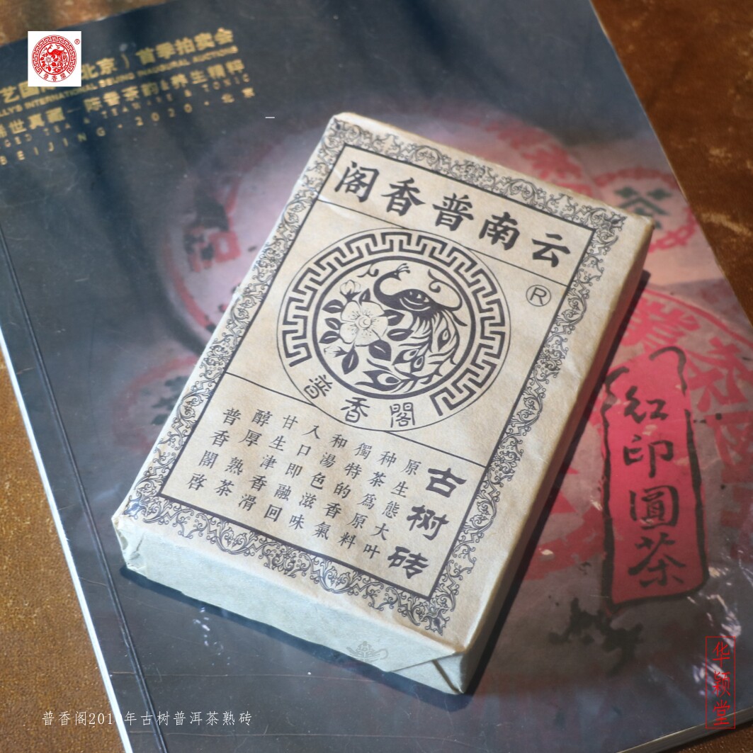 华颖堂永德茶厂普香阁全国总代理普洱茶2010年古树茶砖临沧熟茶饼