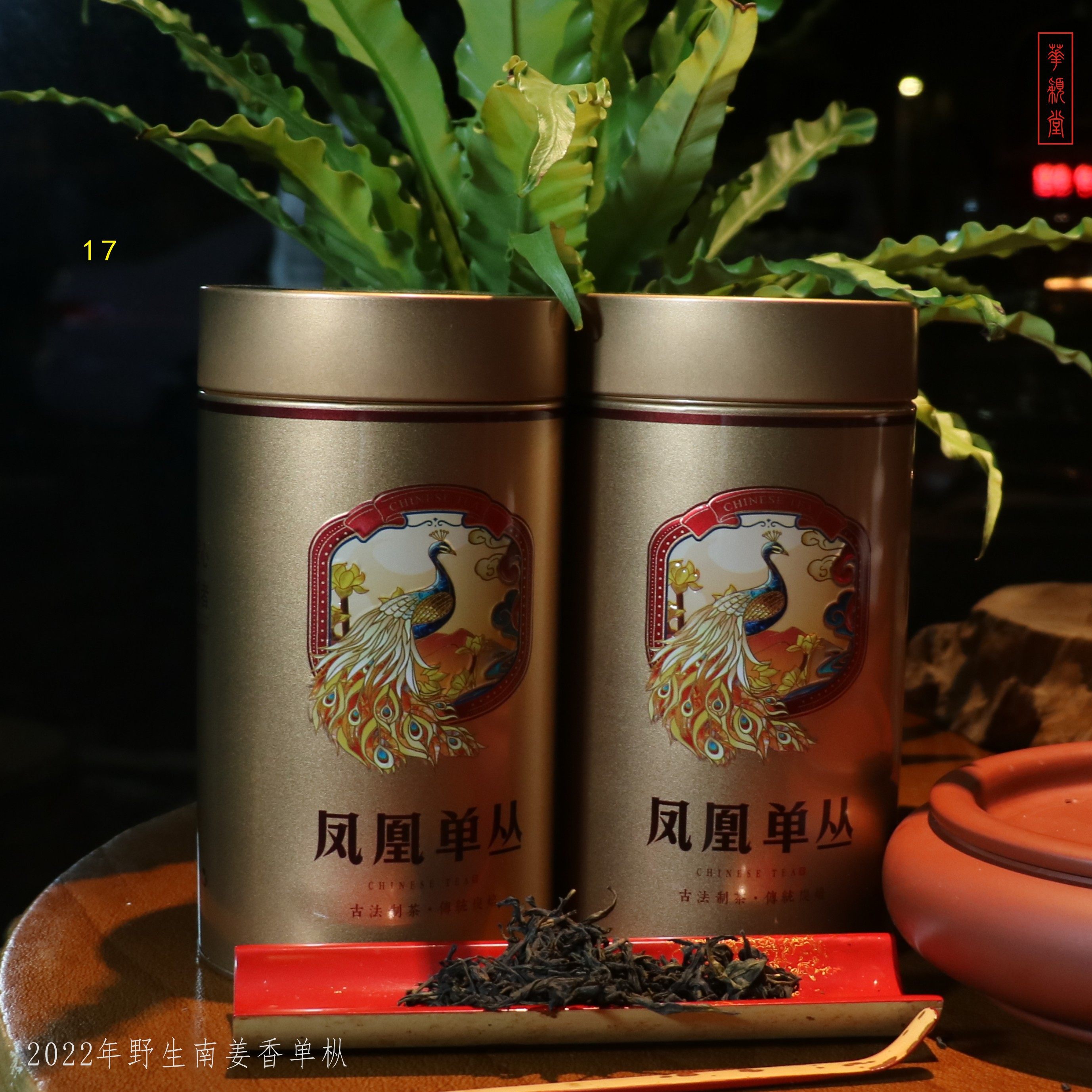 华颖堂掌柜推荐潮汕工夫茶凤凰单枞稀有品种野生南姜香2022年春茶