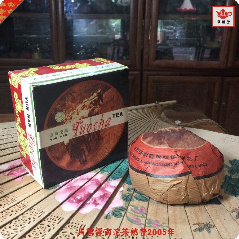 华颖堂云南七子茶饼南涧县2005年南洋茶厂大马马帮沱茶熟普出口装