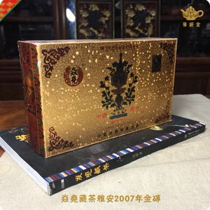华颖堂非常茗茗中国黑茶焱尧藏茶收藏四川雅安金康砖2007年500克