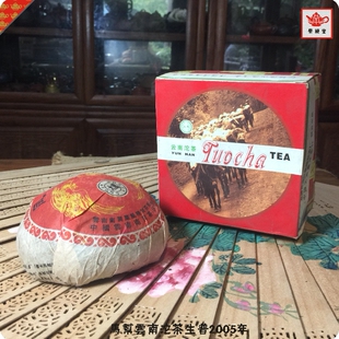 华颖堂云南七子茶饼南涧县2005年南洋茶厂大马马帮沱茶生普出口装