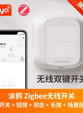 Zigbee双键无线遥控开关免布线双控智能开关家用床头手指机器人