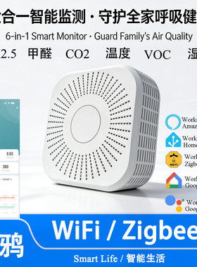 智能WiFi/zigbee六合一空气盒子检测仪PM2.5甲醛VOC温湿度CO2