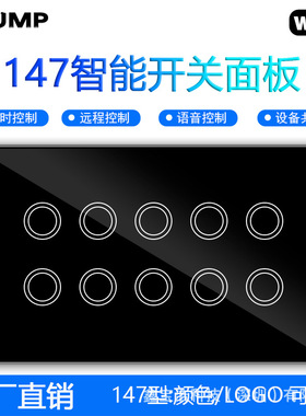 JRUMP 147智能开关控制面板连体WIFI 4-10路 Alexa语音大板
