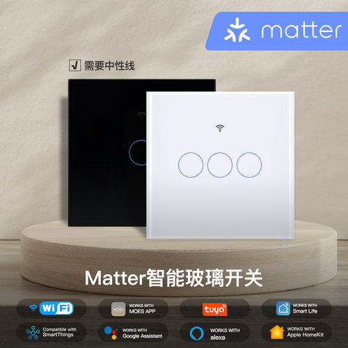 MOES智能开关智能家居matter