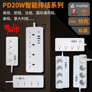 Matter美欧英巴西规pd快充智能排插 usb多插位接线板wifi智能插座