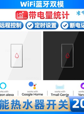 涂鸦智能家居20A热水器空调Wifi触摸开关电量统计遥控APP语音定时