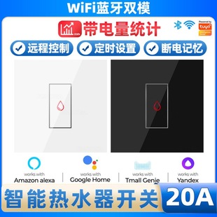 涂鸦智能家居20A热水器空调Wifi触摸开关电量统计遥控APP语音定时