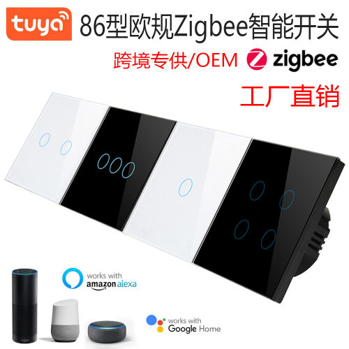 86型zigbee开关单火涂鸦智能开关Alexa谷歌语音触摸开关面板 欧规