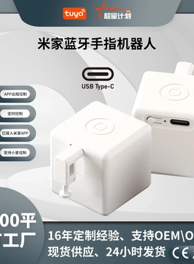 已接入米家APP蓝牙手指机器人pro小爱音箱语音控制智能开关