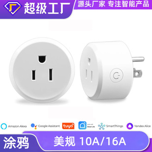 tuya涂鸦美规智能插座WiFi美标Alexa GoogleHome远程语音控制
