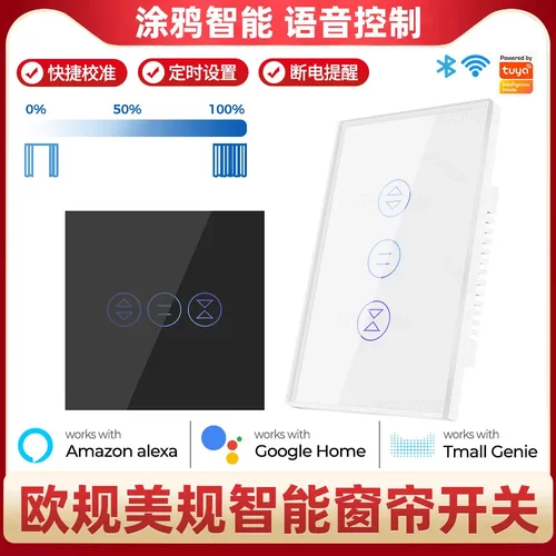 WiFi智能窗帘开关适用卷帘电动